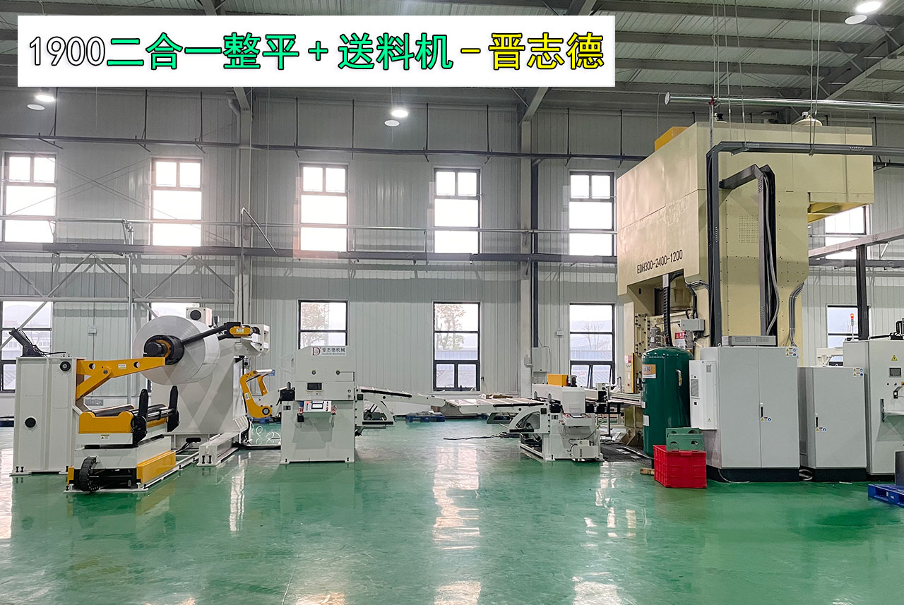 1900伺服送料機(jī)