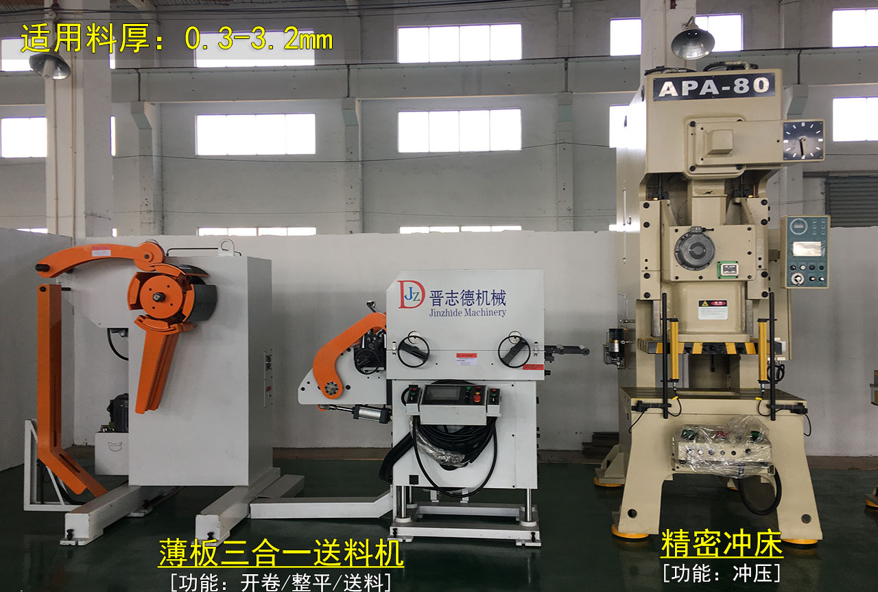 薄板三合一數控送料機生產線 薄板三合一數控送料機生產線