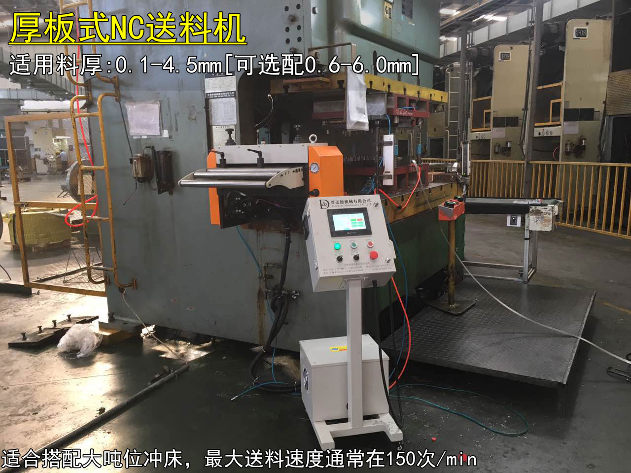 厚板NC送料機,厚板伺服送料機 厚板NC送料機,厚板伺服送料機