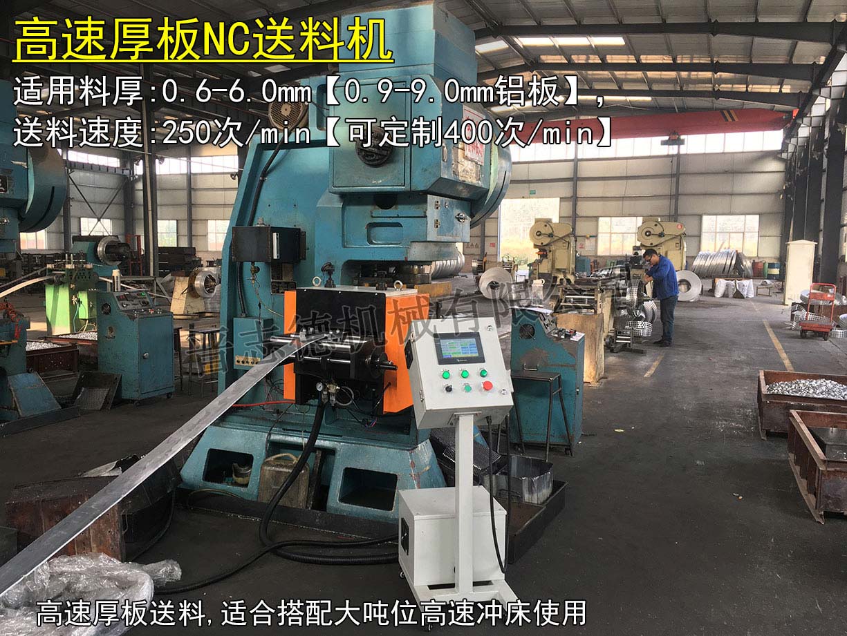 高速厚板NC送料機,厚板高速伺服送料機 高速厚板NC送料機,厚板高速伺服送料機