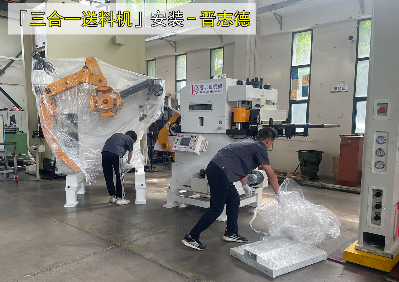 沖床自動送料機安裝