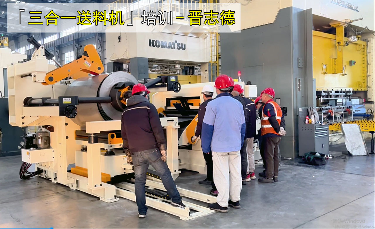 三合一送料機售后培訓