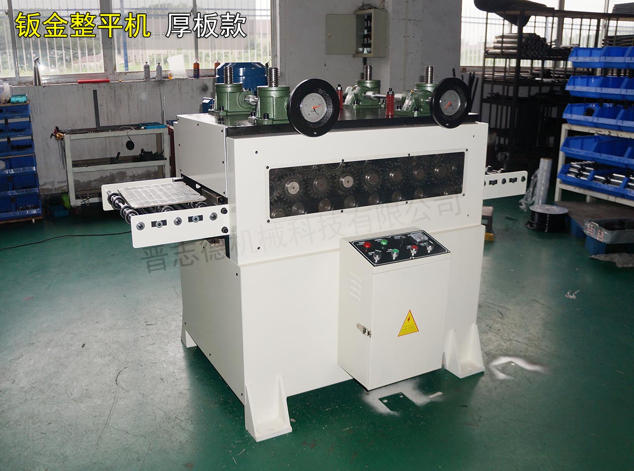 鈑金整平機價格 鈑金整平機價格