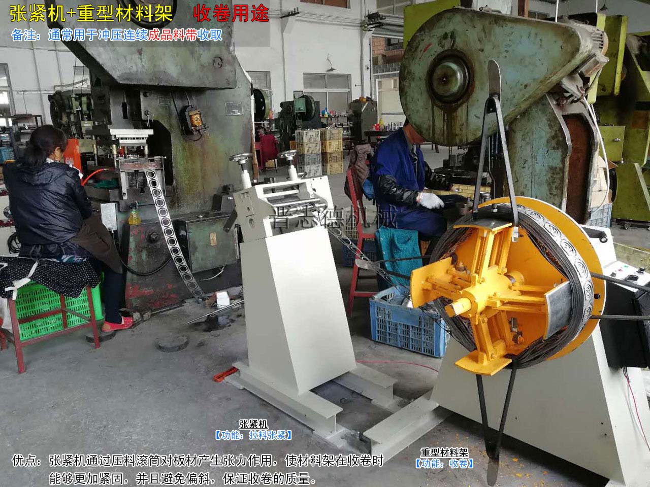 重型材料架張緊收料,重型材料架收卷成品 重型材料架張緊收料,重型材料架收卷成品