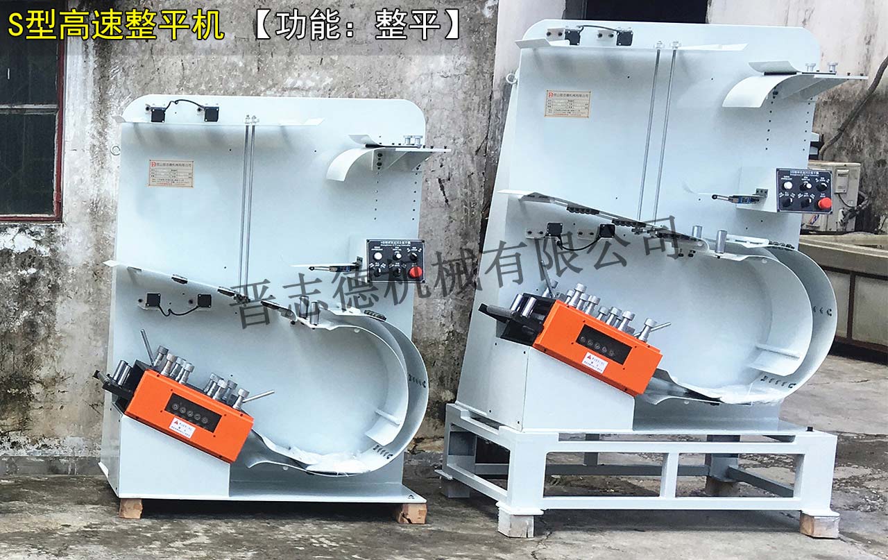 S型高速整平機,高速整平機,電機鐵芯整平機 S型高速整平機,高速整平機,電機鐵芯整平機