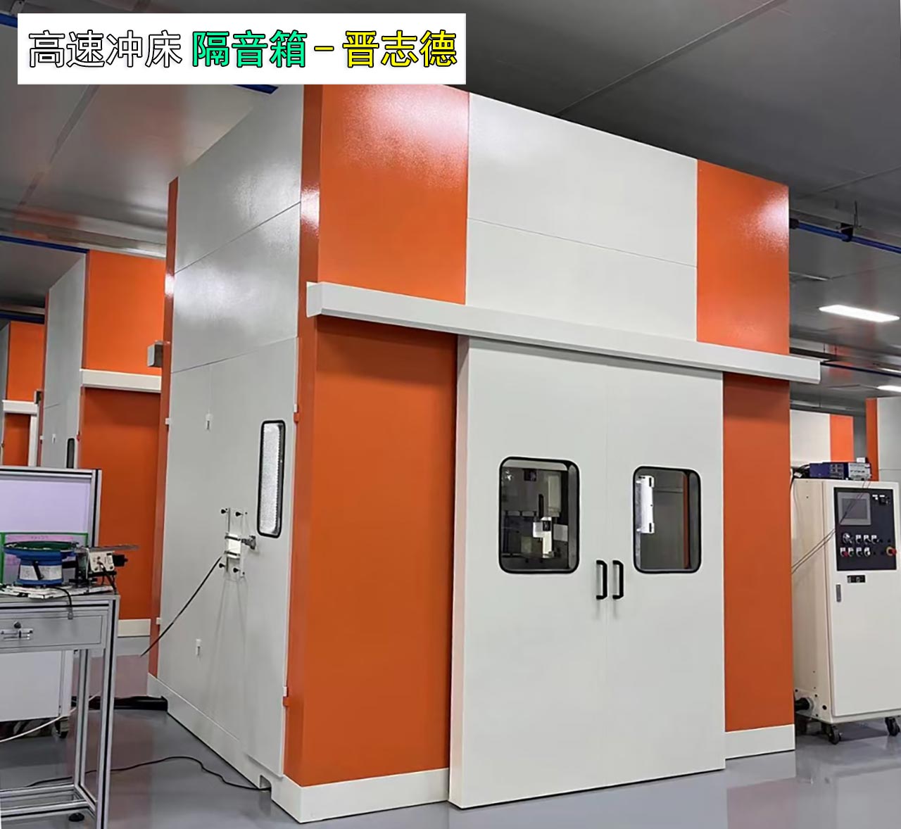 壓力機隔音箱 壓力機隔音箱