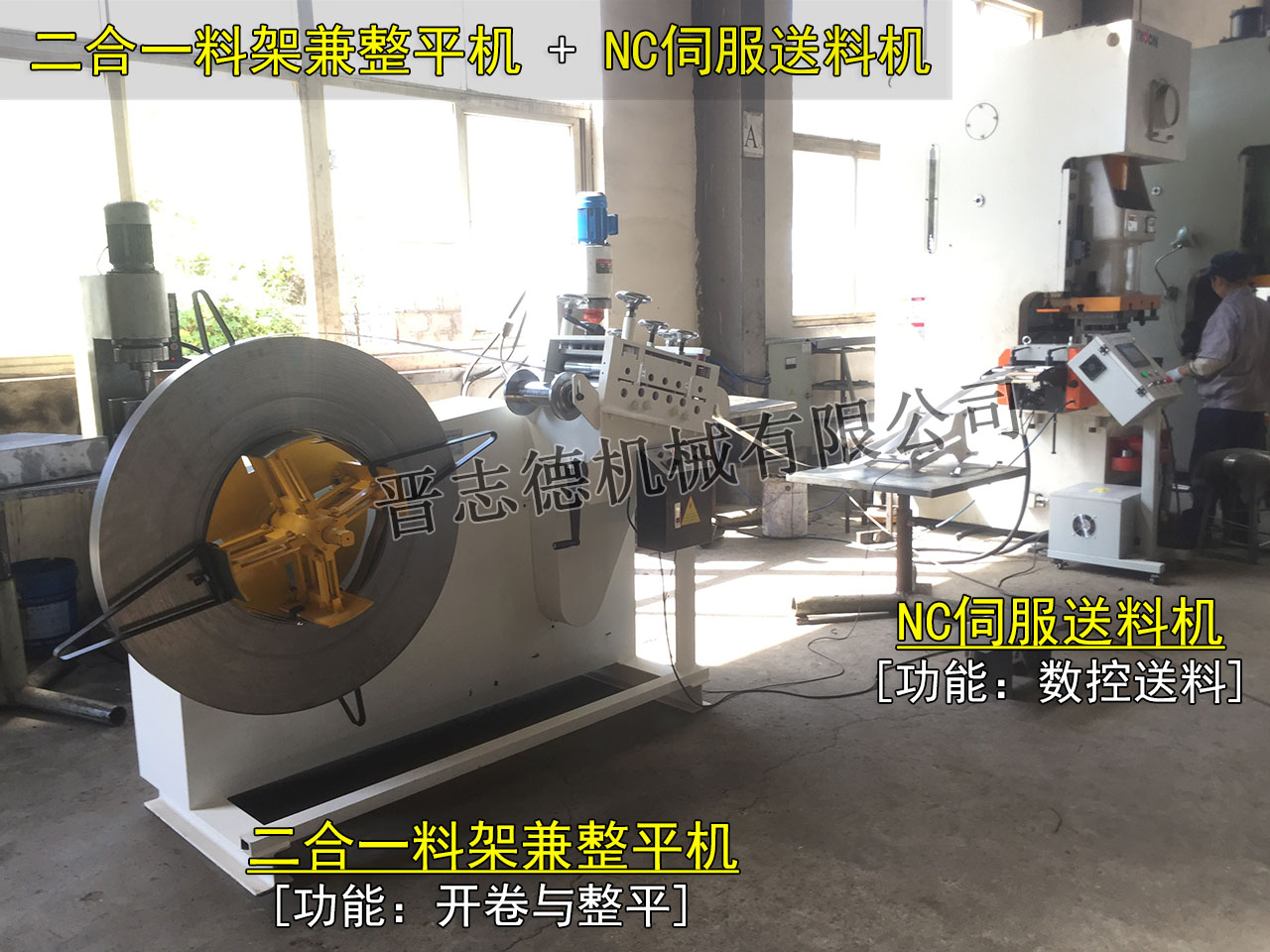 二合一料架配NC送料機,料架兼整平機配伺服送料機 二合一料架配NC送料機,料架兼整平機配伺服送料機