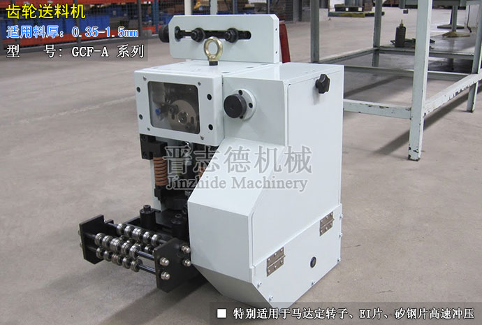齒輪送料機 齒輪送料機