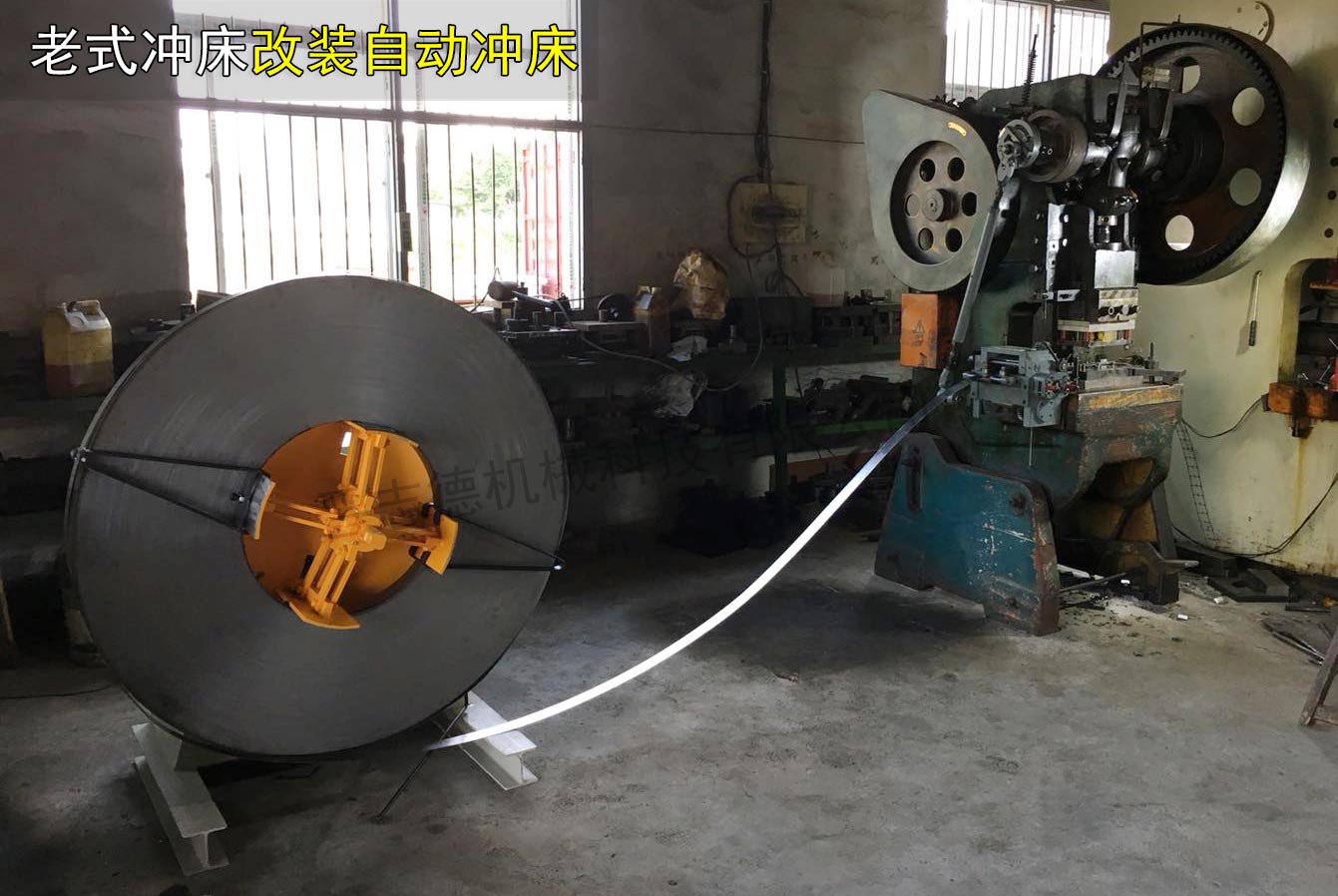 老式沖床改裝自動沖床 老式沖床改裝自動沖床