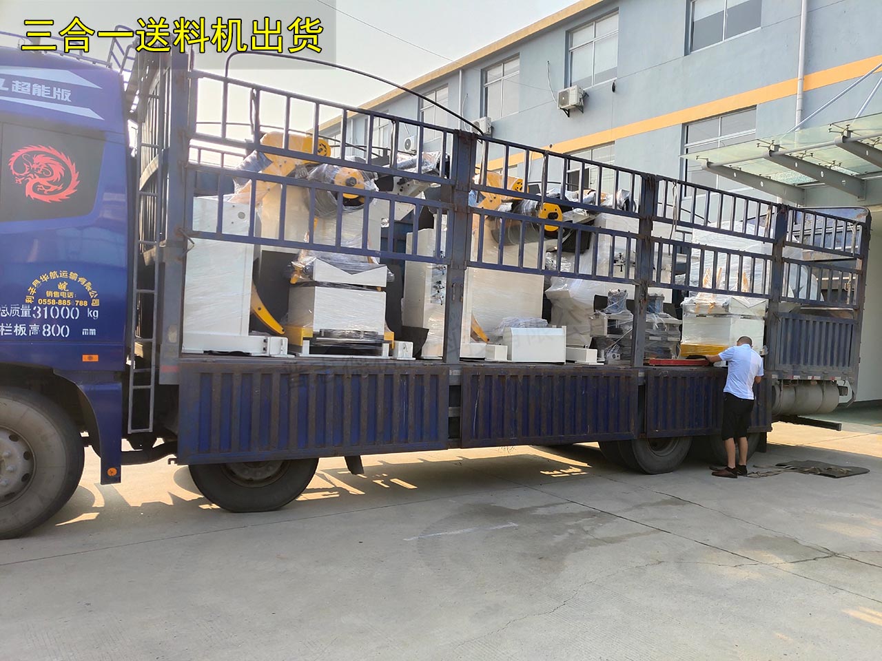 厚板三合一送料機裝車發貨 厚板三合一送料機裝車發貨