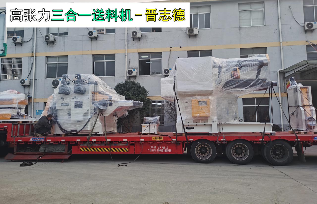 三合一送料機發往浙江寧波 三合一送料機發往浙江寧波