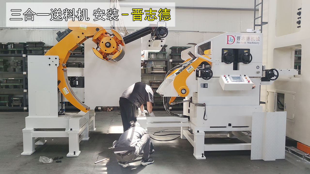 三合一送料機安裝 三合一送料機安裝