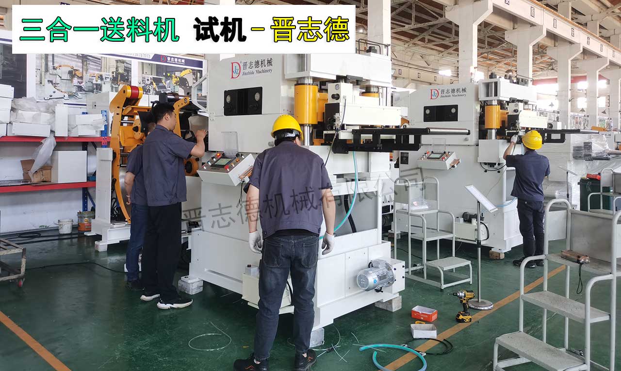 貨架層板沖壓三合一送料機 貨架層板沖壓三合一送料機