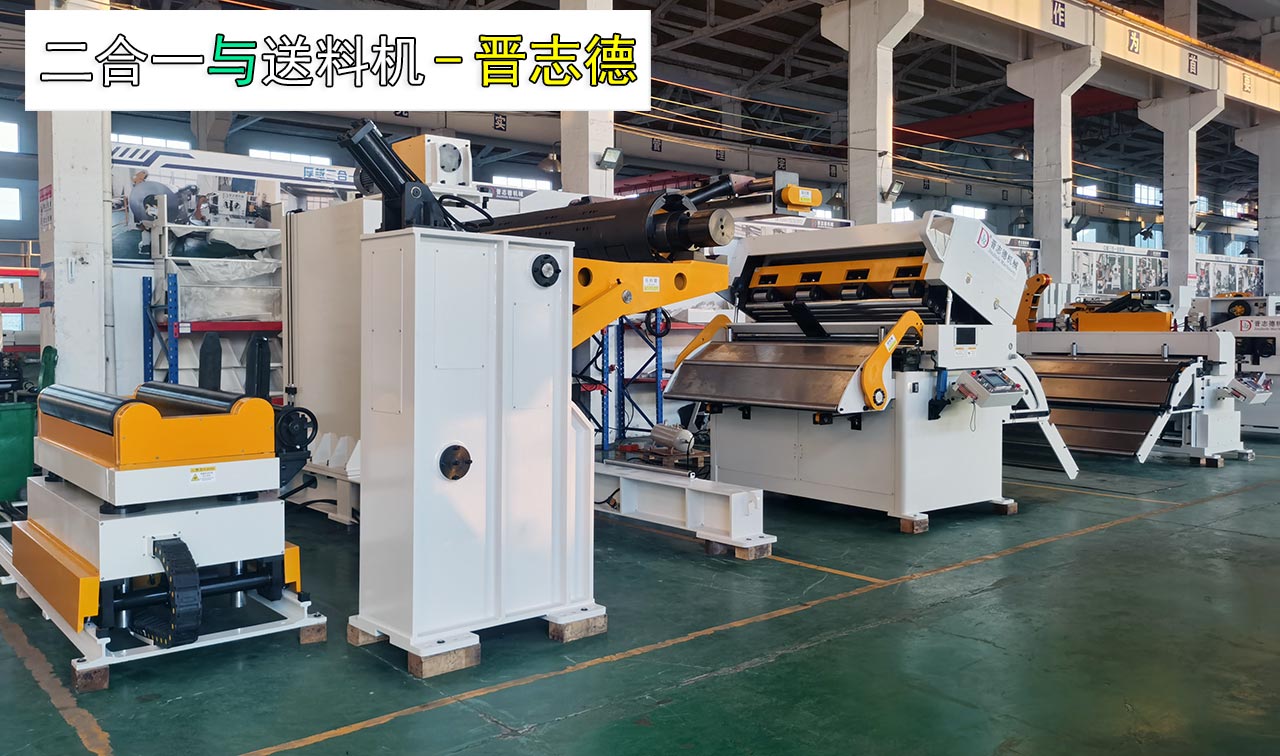 二合一料架整平機與伺服送料機 二合一料架整平機與伺服送料機