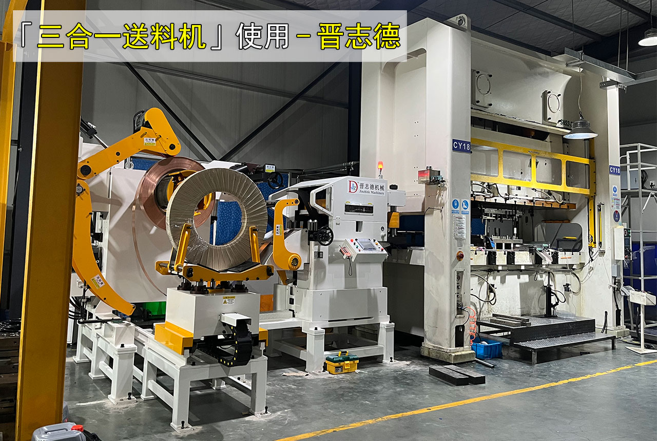 沖床送料機(jī)出口 沖床送料機(jī)出口