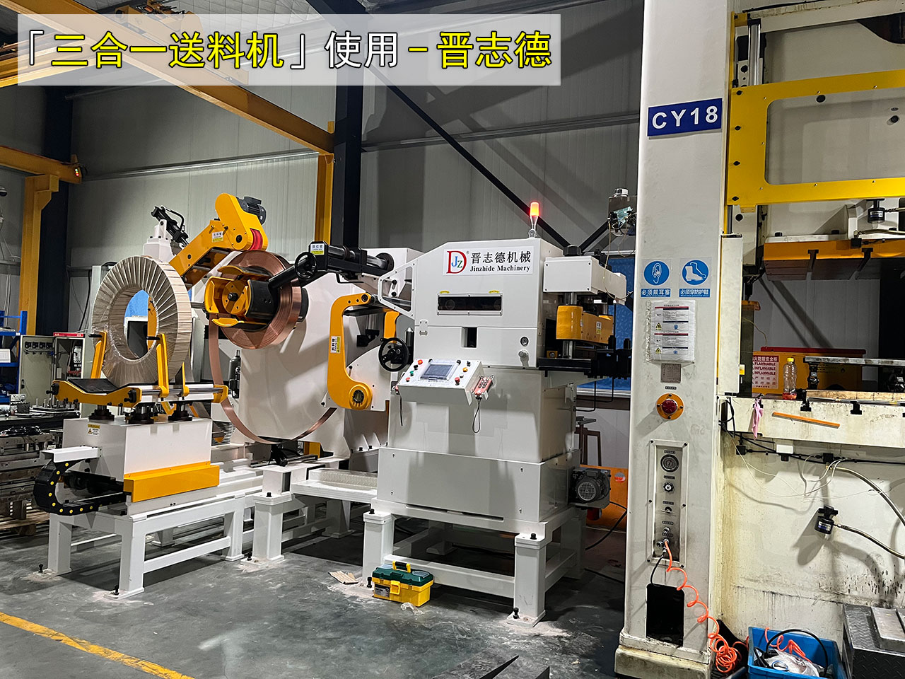 沖床送料機(jī)安裝調(diào)試 沖床送料機(jī)安裝調(diào)試