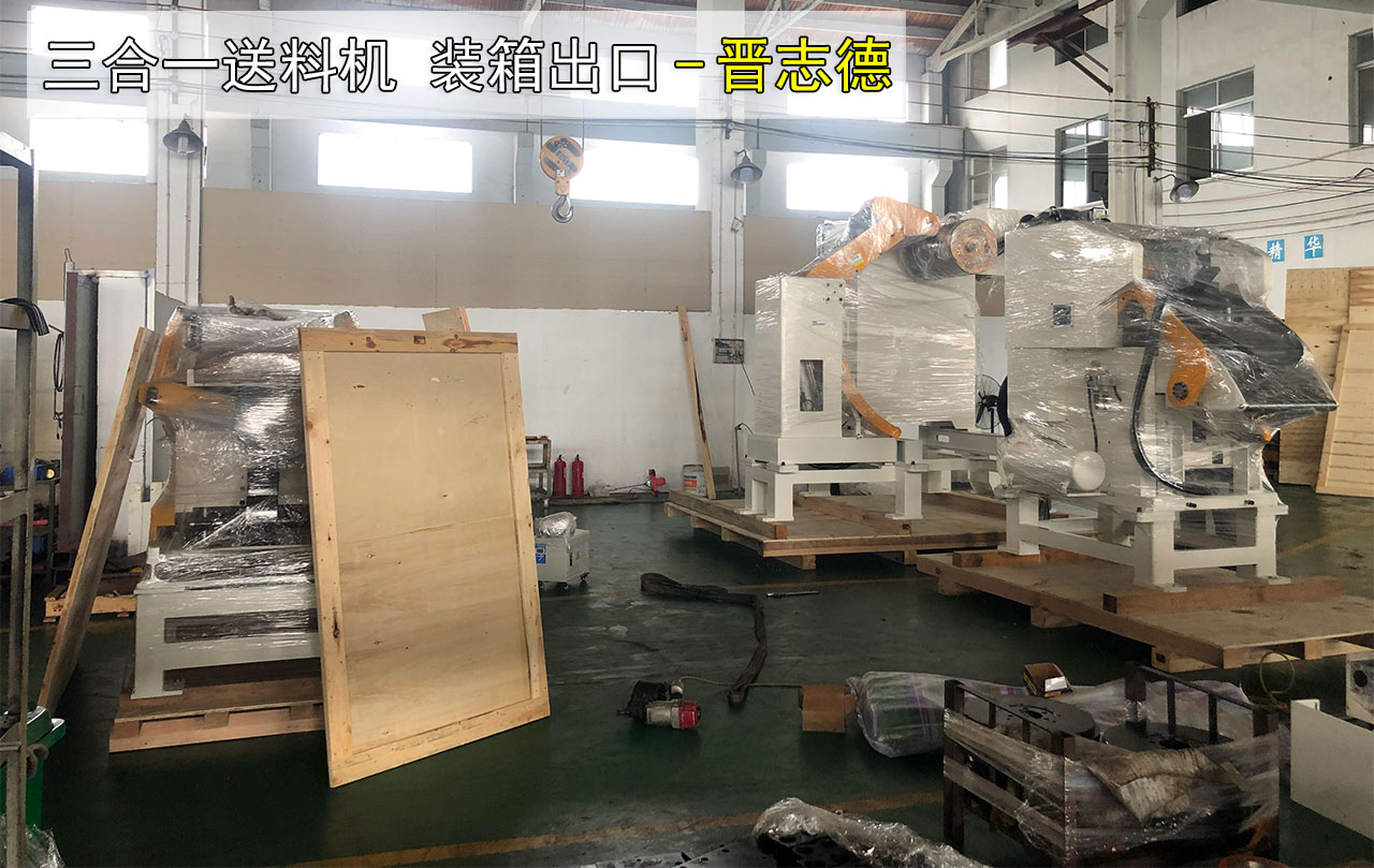 三合一送料機裝箱出口 三合一送料機裝箱出口