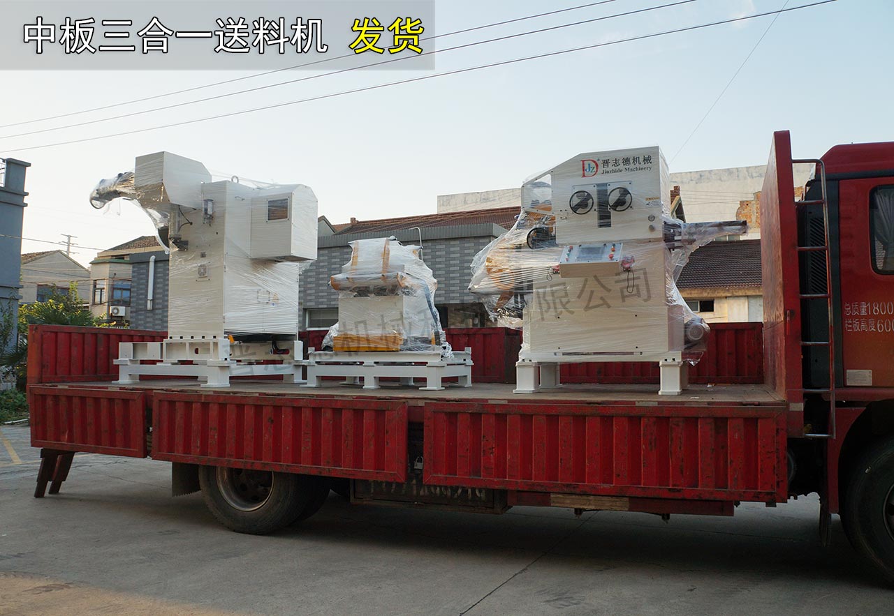 中板三合一送料機(jī)發(fā)貨 中板三合一送料機(jī)發(fā)貨