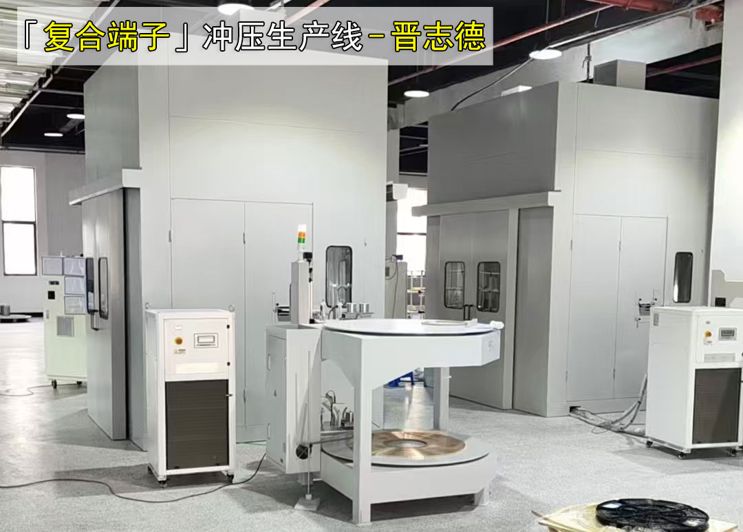 端子沖壓生產線 端子沖壓生產線