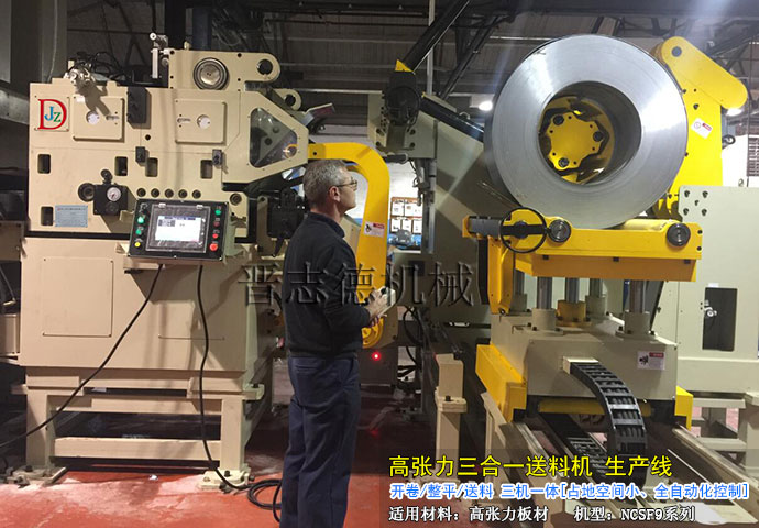 高張力三合一送料機出口德國 高張力三合一送料機出口德國