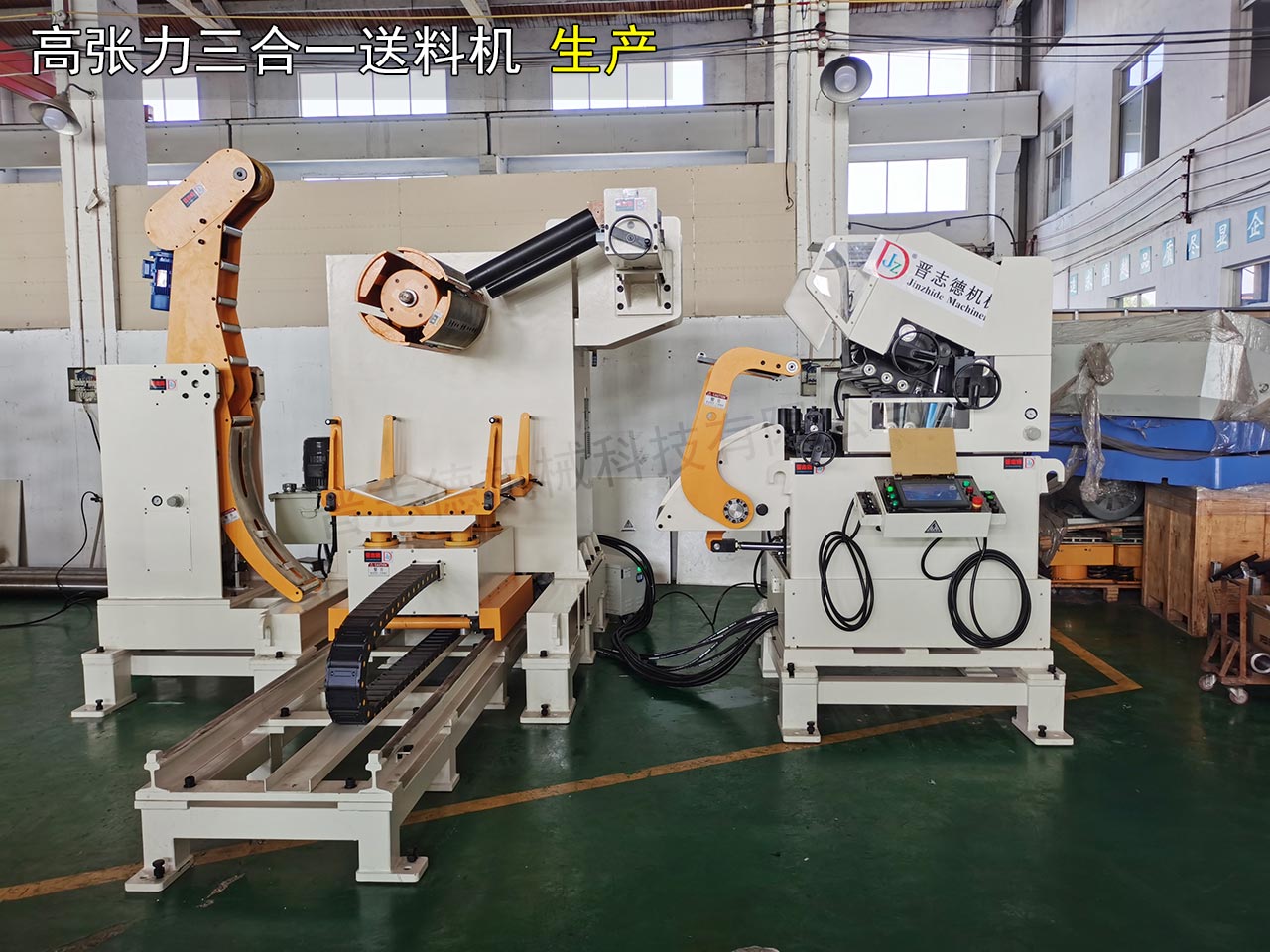 高張力三合一送料機裝配