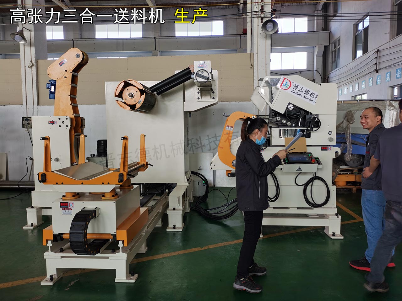 高張力三合一送料機生產