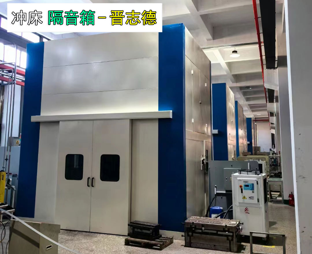 沖床隔音箱測試 沖床隔音箱測試