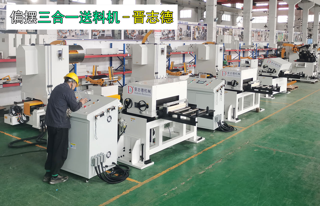 偏擺三合一送料機生產 偏擺三合一送料機生產