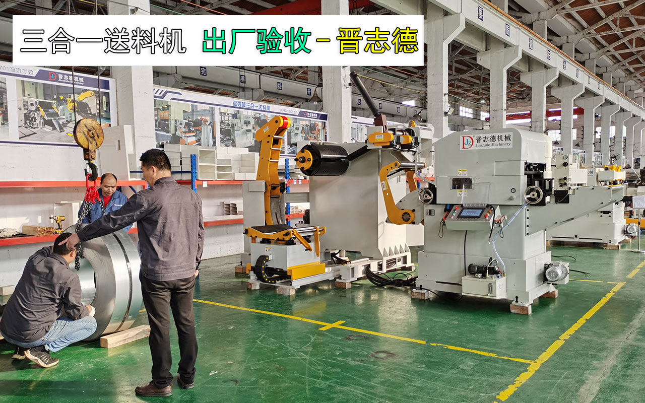 三合一送料機(jī)驗(yàn)收 三合一送料機(jī)驗(yàn)收