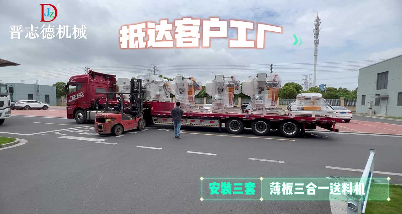 三合一整平送料機(jī)卸貨 三合一整平送料機(jī)卸貨