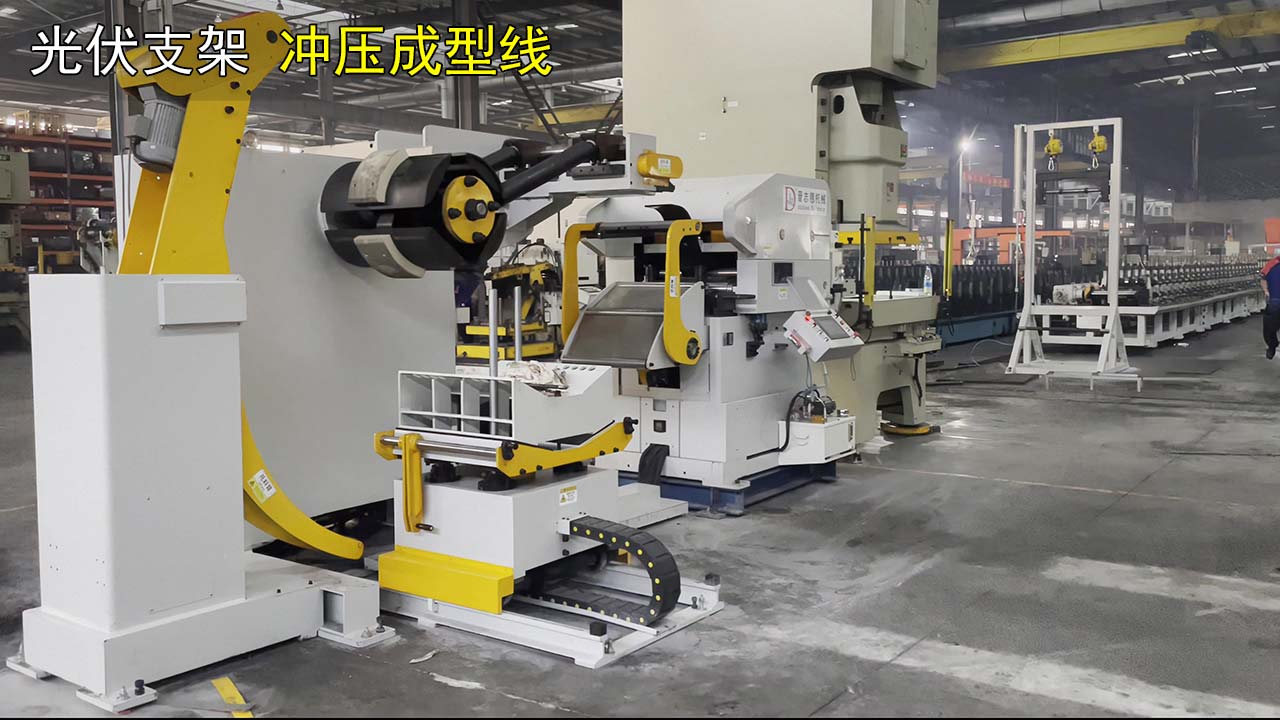 光伏支架沖壓線 光伏支架沖壓線