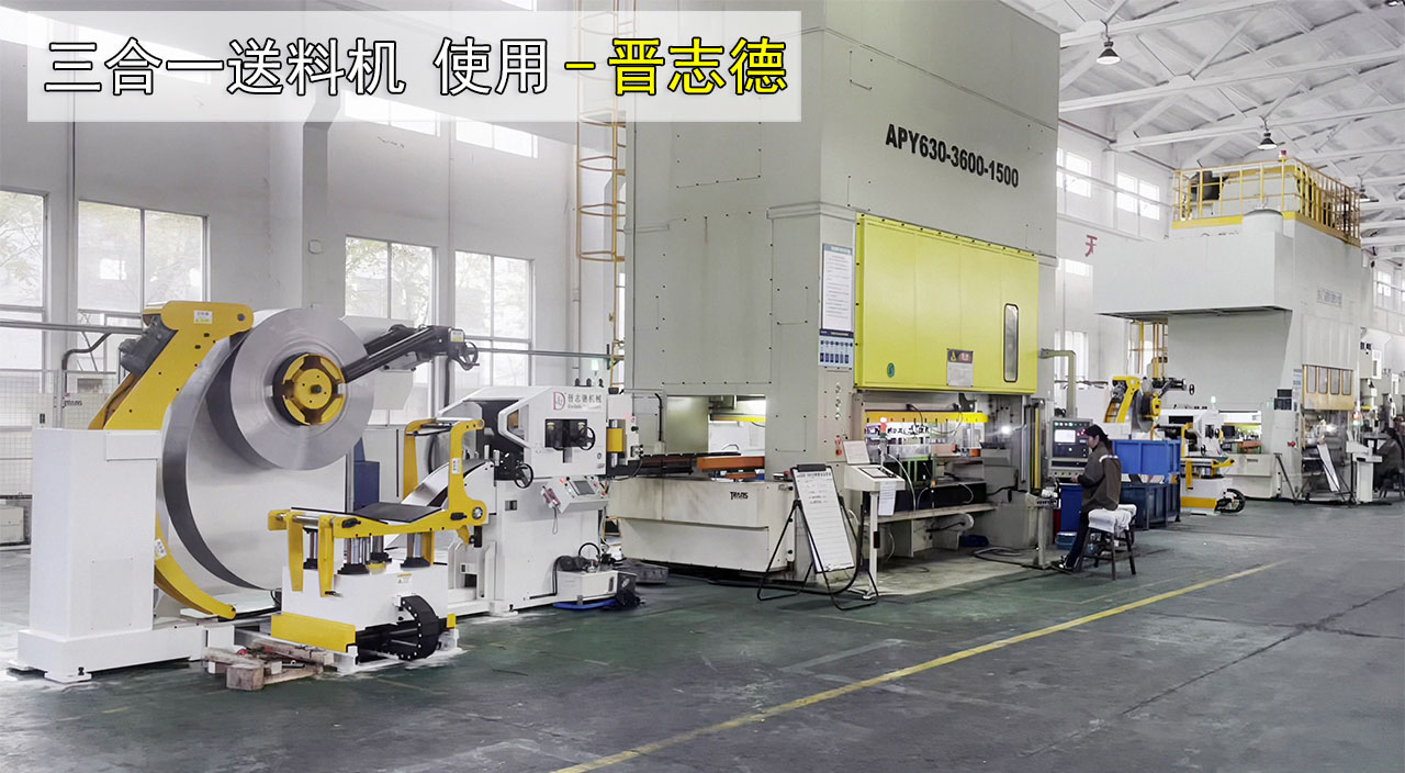 厚板三合一送料機安裝 厚板三合一送料機安裝