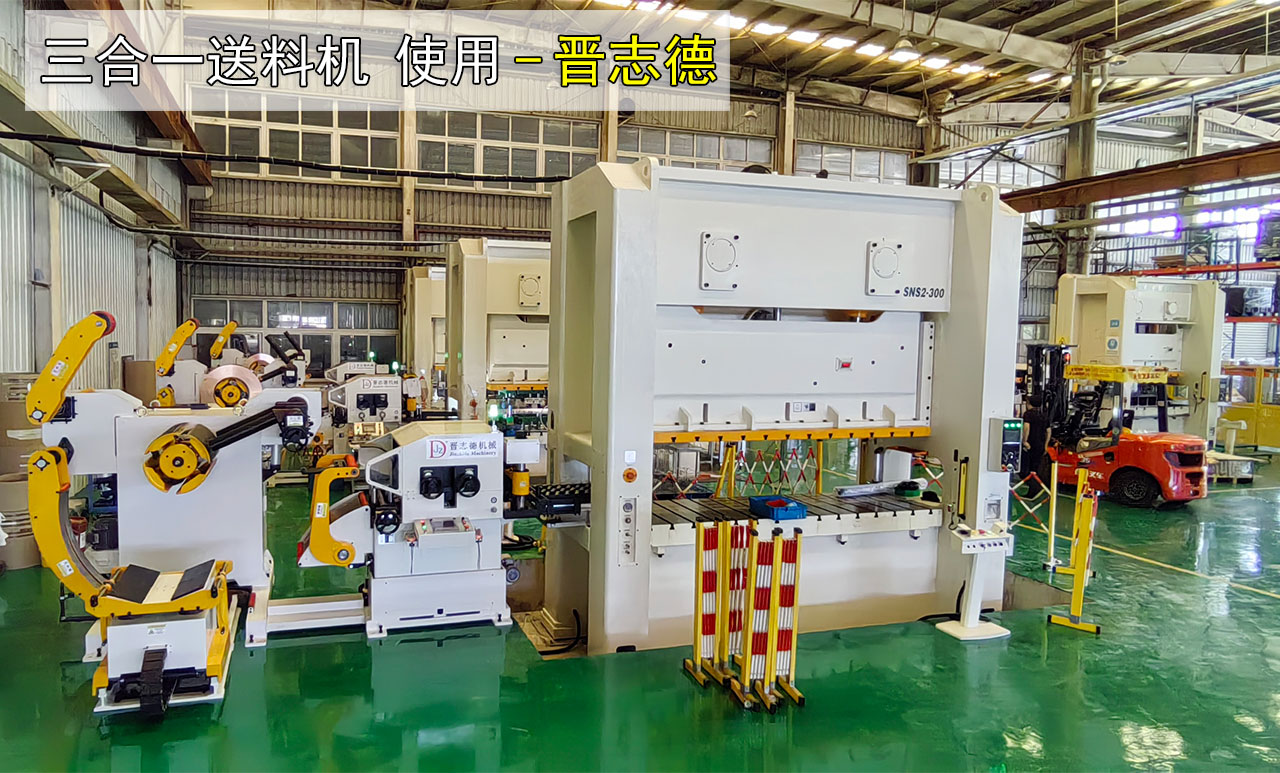 中板三合一送料機使用 中板三合一送料機使用