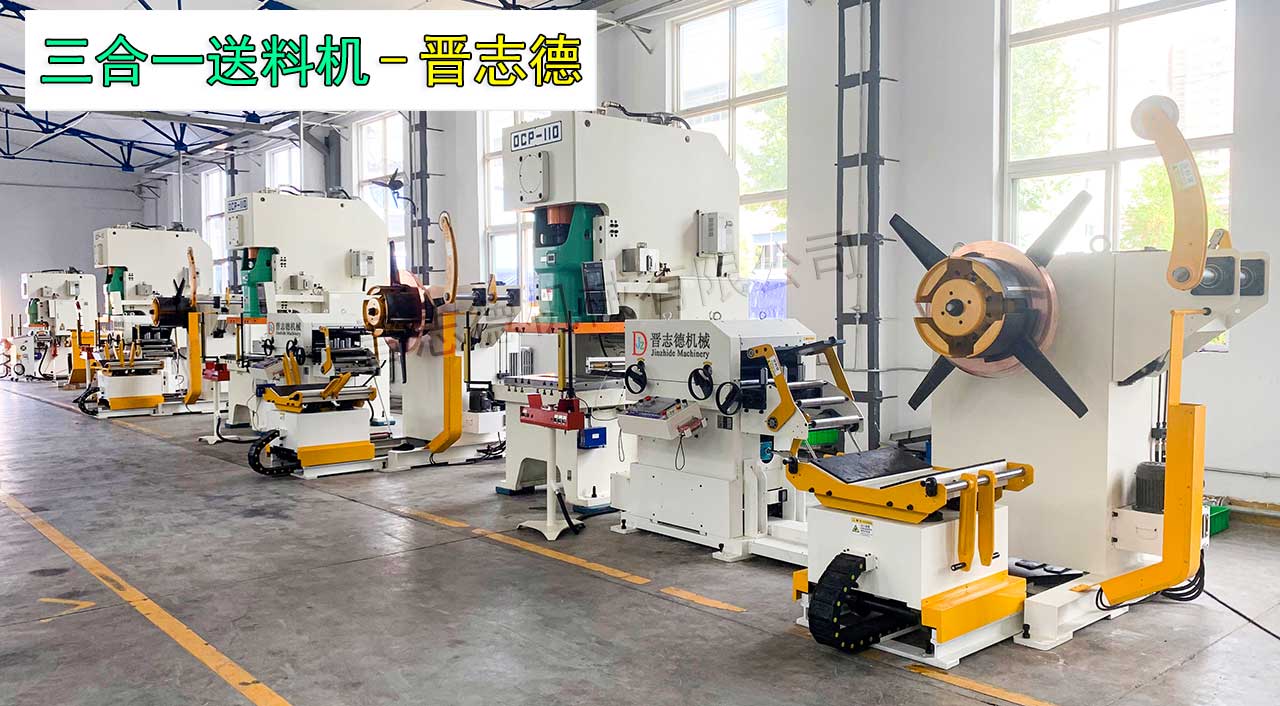 上海三合一送料機 上海三合一送料機