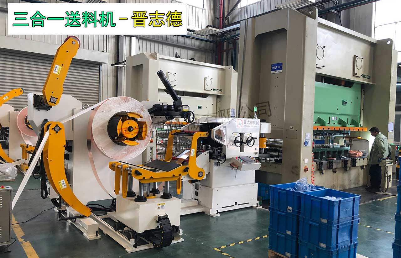 三合一送料機使用 三合一送料機使用