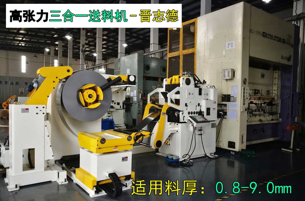 二合一數控送料機出口 沖床三合一送料機選型