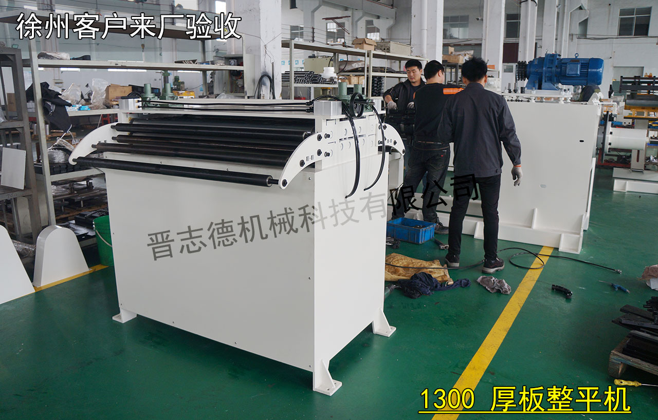 1300整平機,1300材料矯正機 1300整平機,1300材料矯正機