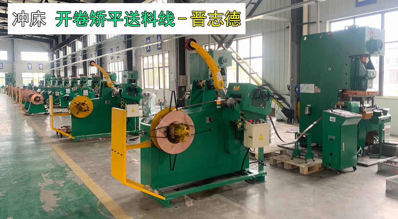 21套沖床開卷矯平送料機 21套沖床開卷矯平送料機