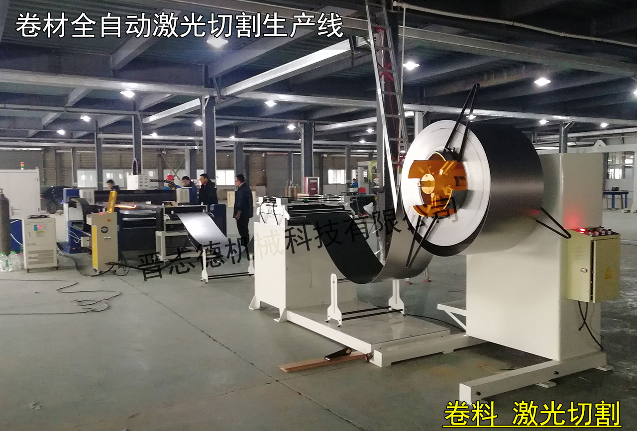 卷材全自動激光切割機,卷材激光切割機生產線 卷材全自動激光切割機,卷材激光切割機生產線