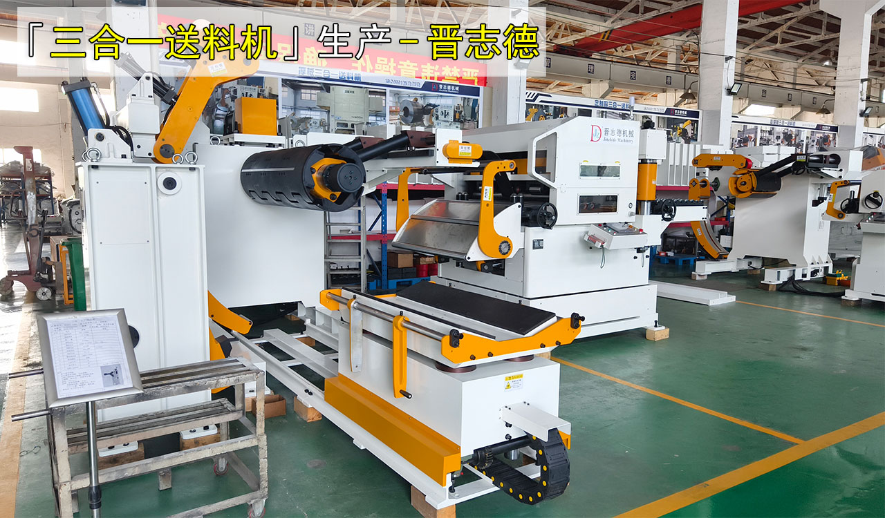 大連三合一送料機 大連三合一送料機