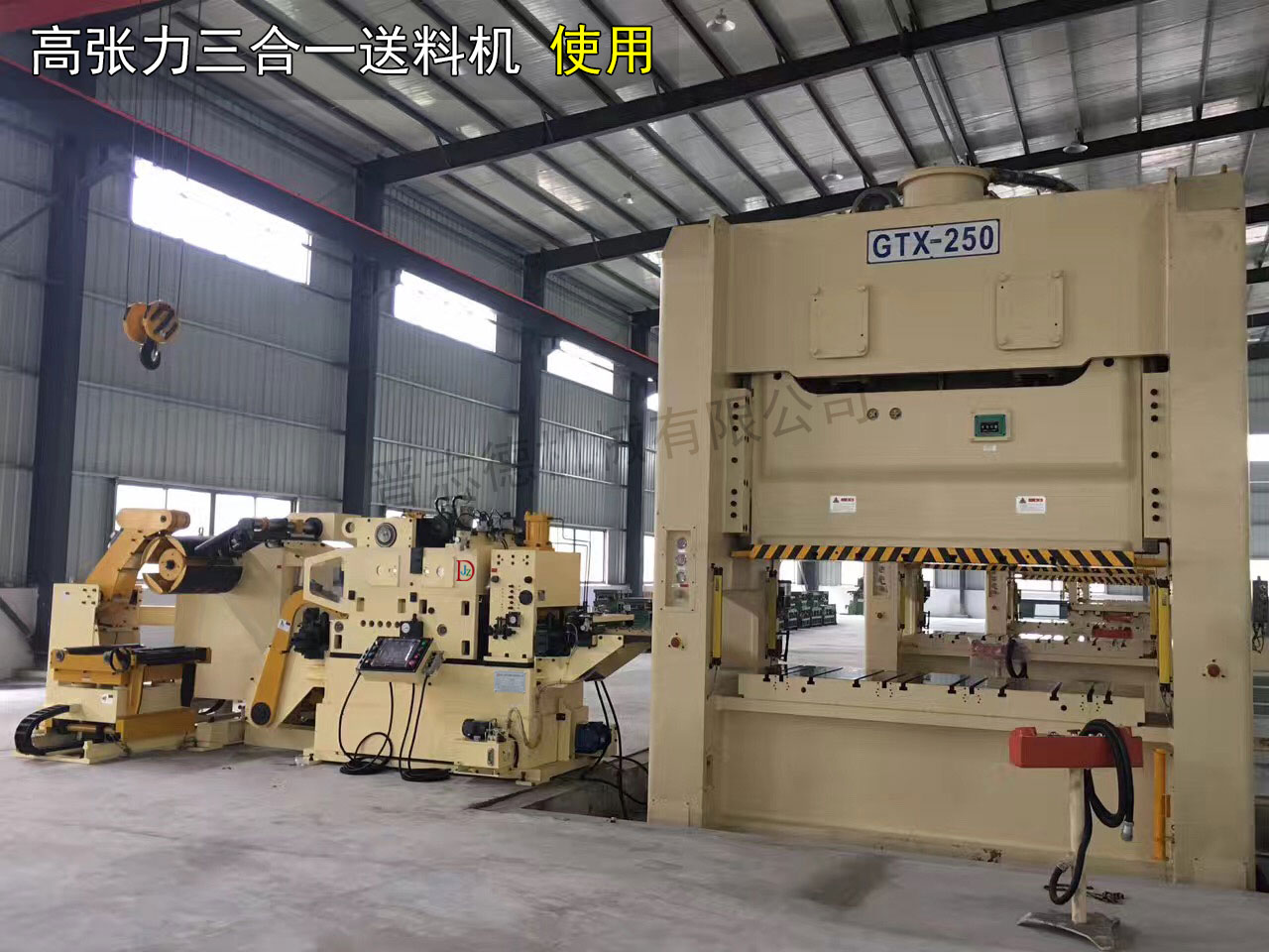 山東三合一送料機 山東三合一送料機