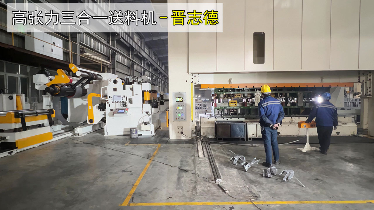 汽車沖壓三合一送料機 汽車沖壓三合一送料機