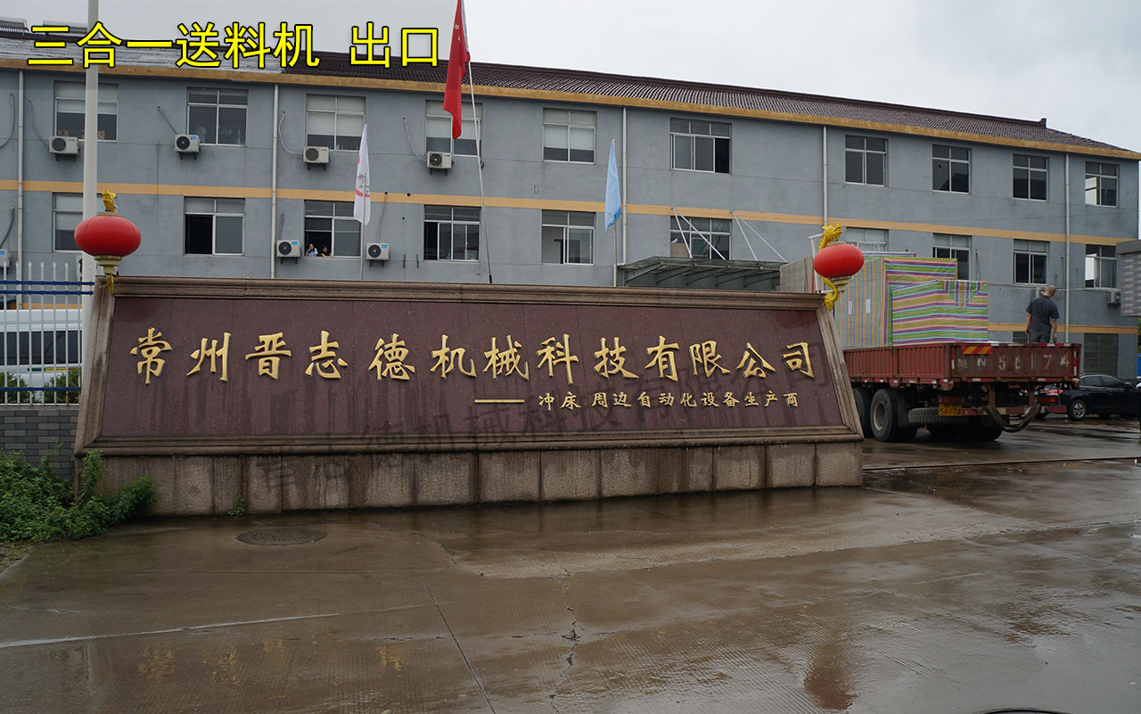 厚板三合一送料機出口 厚板三合一送料機出口