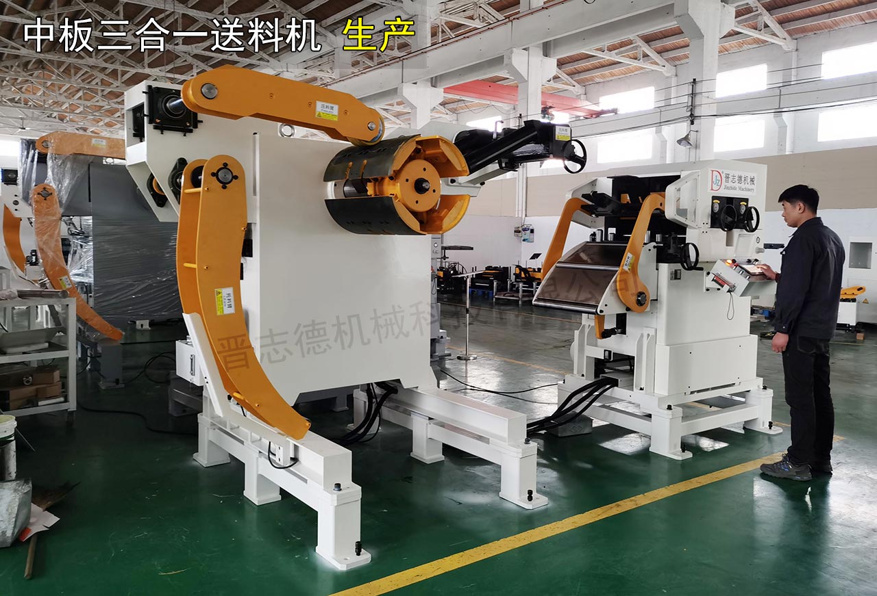 中板三合一送料機生產(chǎn)現(xiàn)場