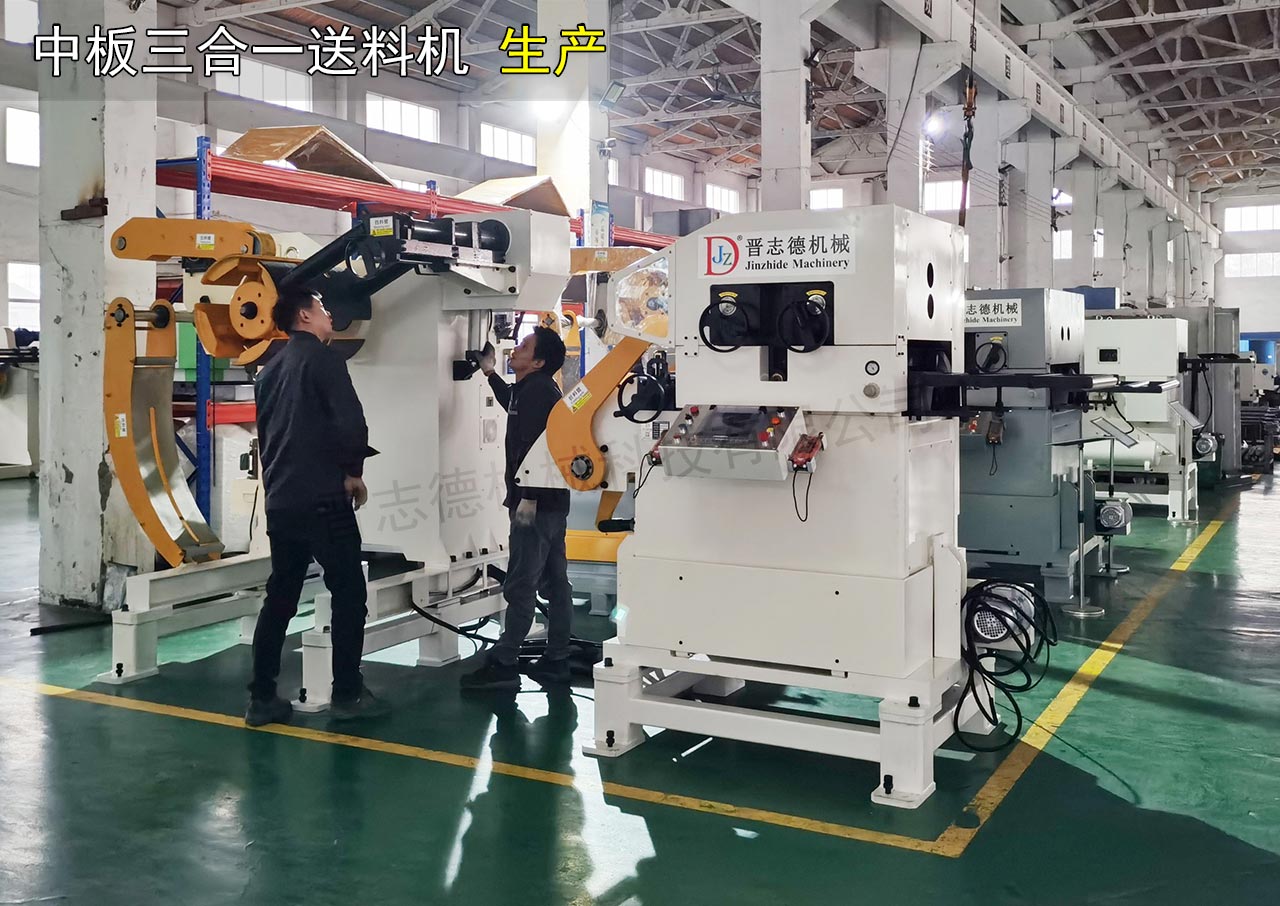 中板三合一送料機車間試機