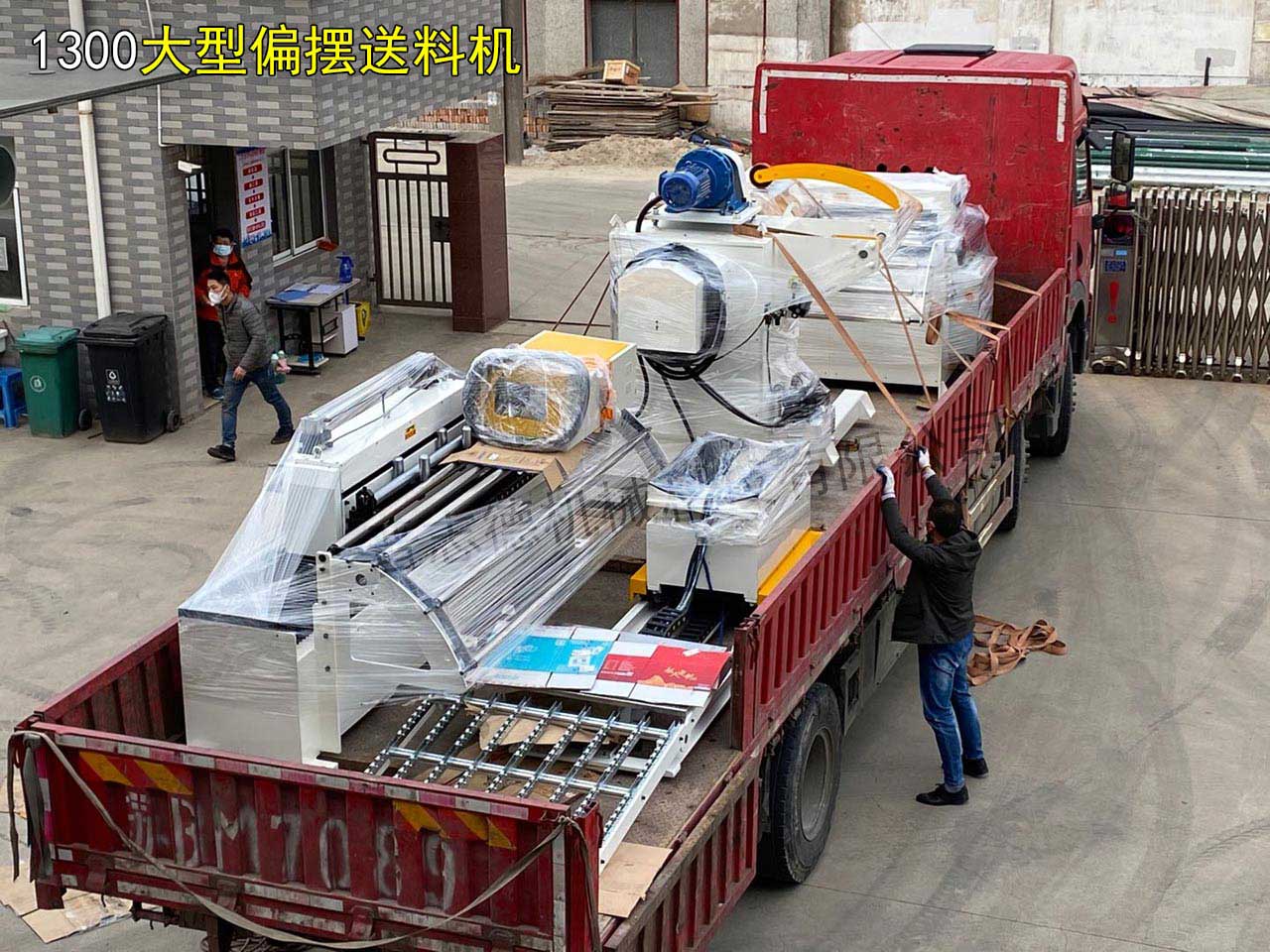 大型偏擺送料機發貨 大型偏擺送料機發貨