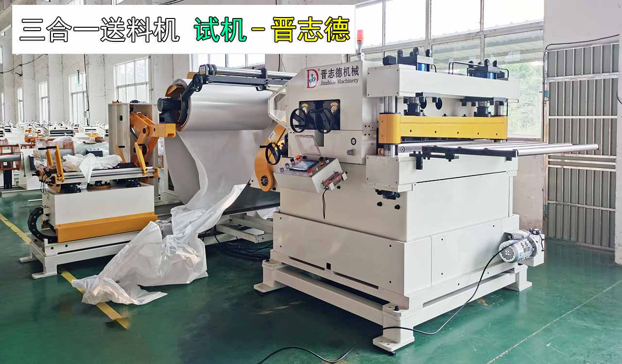 整平送料機(jī)廠內(nèi)試機(jī) 整平送料機(jī)廠內(nèi)試機(jī)