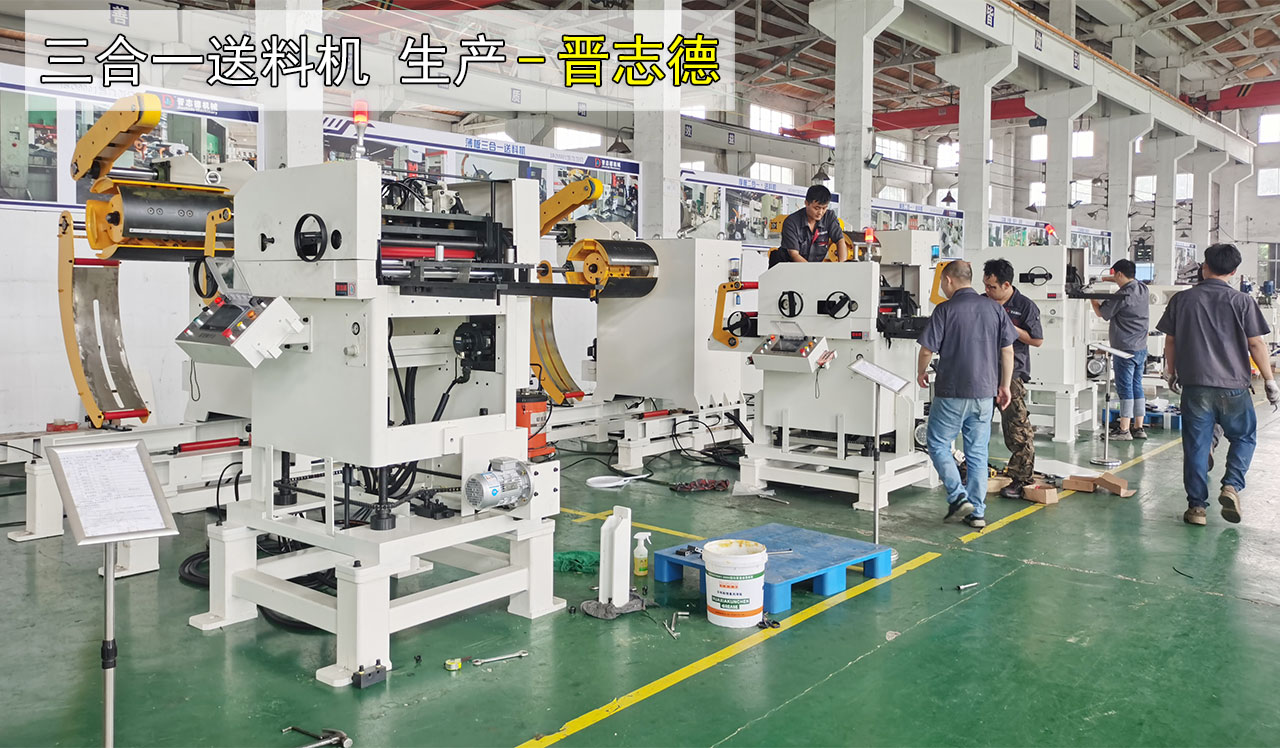 三合一料架送料機(jī)生產(chǎn) 三合一料架送料機(jī)生產(chǎn)