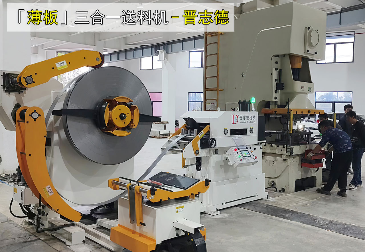 薄板三合一送料機圖片 薄板三合一送料機圖片