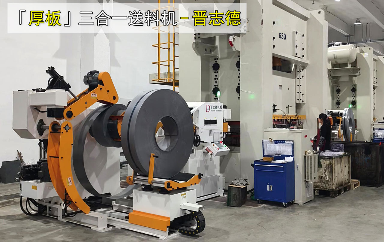 沖床三合一送料機使用 沖床三合一送料機使用